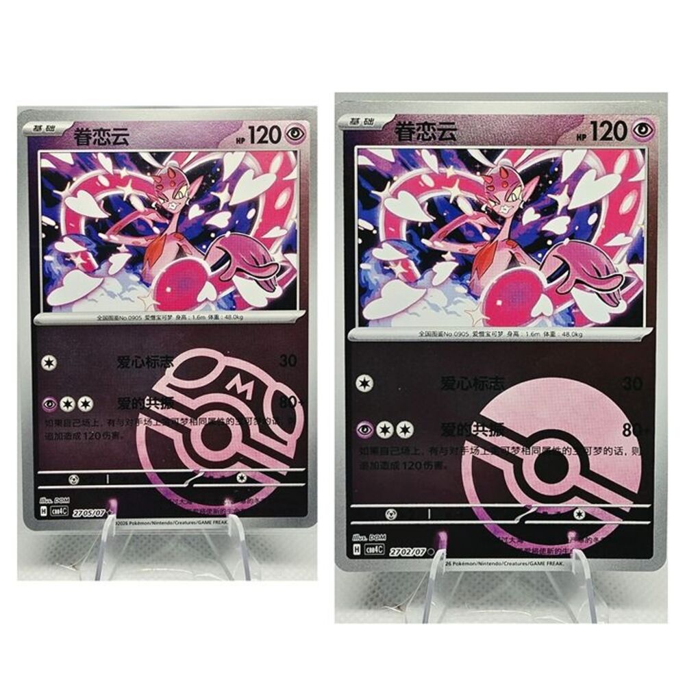 Enamorus Poke & Master Ball cards Pokemon Chinese Gem Pack 4